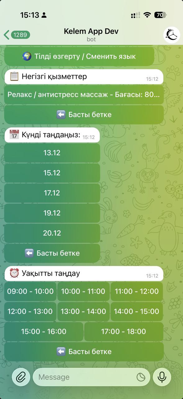 Telegram - доступные даты