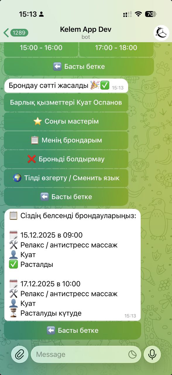 Telegram - бронирования