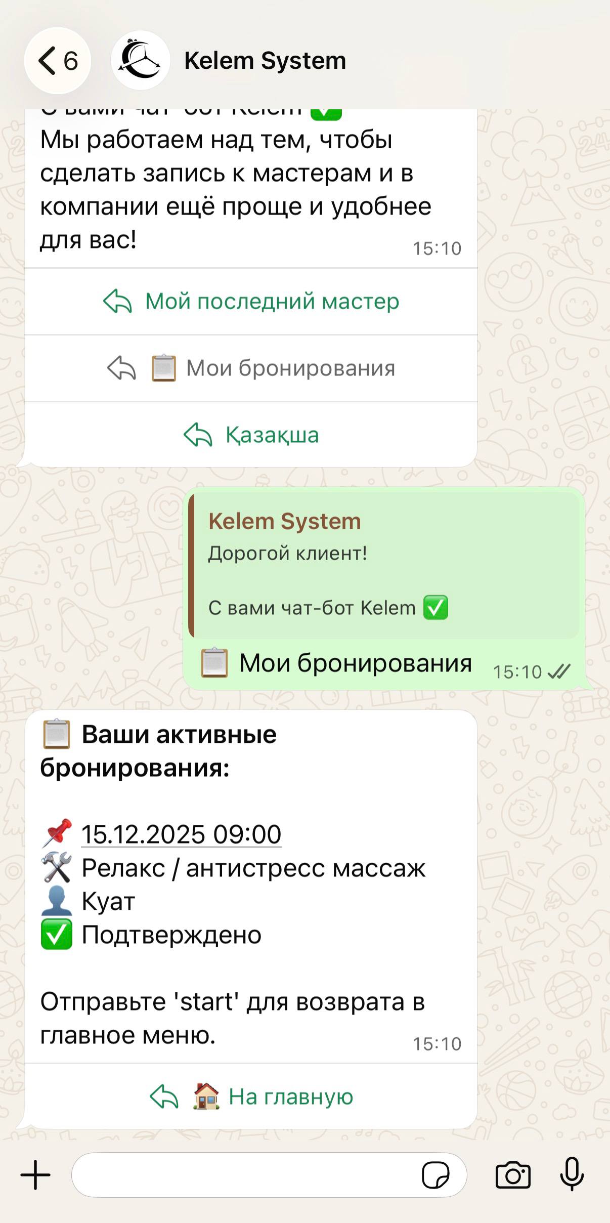 WhatsApp - бронирование